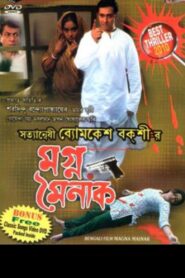 Magno Mainak 2009 on netflix