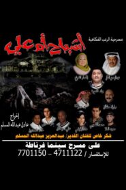 Om Ali Ghosts 2007 on netflix