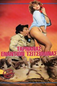 Tarnanas enantion Tsitsiolinas 1987 on netflix