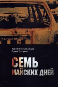 Seven Days in May 2011 on netflix