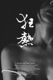 Kyonetsu 2017 on netflix