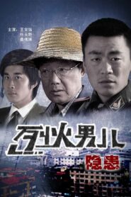 Fire Boy: Hidden Trouble 2008 on netflix
