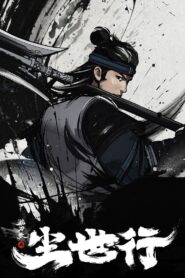 A Song of Sword as Pillow: Practice Travel 2022 on netflix