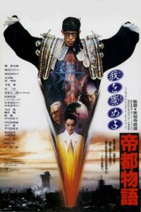 Tokyo: The Last Megalopolis 1988 on netflix