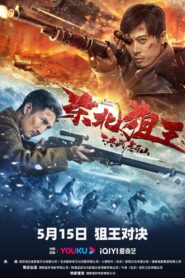 The King of Sniper in Northeast 2022 on netflix