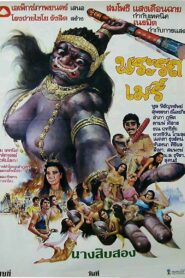 Phra Rot-Meri 1981 on netflix