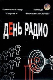 Radio Day 2003 on netflix