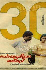 Ponmuttayidunna Tharavu 1988 on netflix