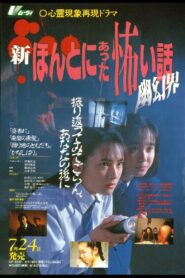 Scary True Stories: Realm of Spectres 1992 on netflix