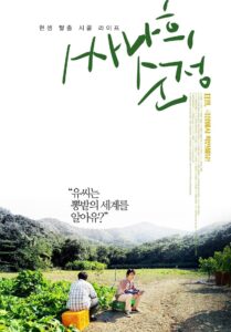 Ssanahee Sunjung 2021 on netflix
