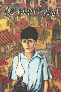 How’s Home, How’s Everything? 1987 on netflix