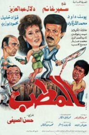 The Bump 1990 on netflix