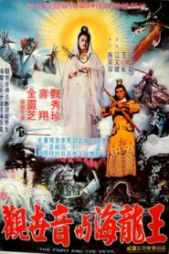 The Fairy and the Devil 1982 on netflix