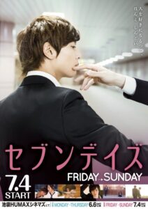 Seven Days: Friday – Sunday 2015 on netflix