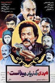 The Man Who Knew too Much 1984 on netflix