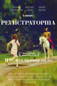 Receptionist 2016 on netflix