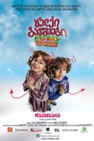 Naughty Kids: Operation New Year 2012 on netflix
