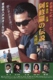 Ashura’s Legend Death Fight 2001 on netflix