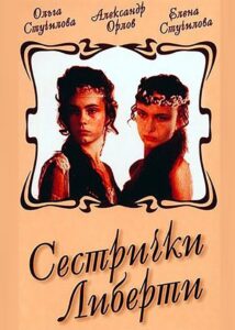 Sisters Liberty 1990 on netflix