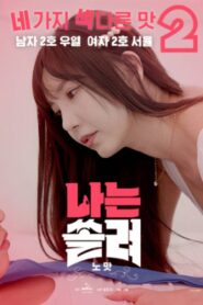 I’m Focused and Bored 2024 on netflix
