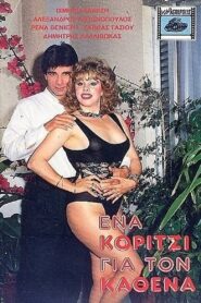 Ένα κορίτσι για τον καθένα 1986 on netflix
