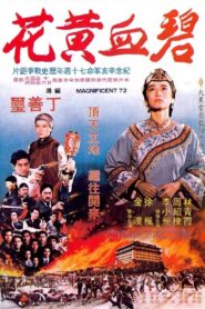 Magnificent 72 1980 on netflix