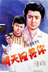 Answer You Tomorrow 1981 on netflix
