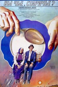 Whose Are You, Old People? 1988 on netflix