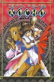 Demon Fighter Kocho 1997 on netflix