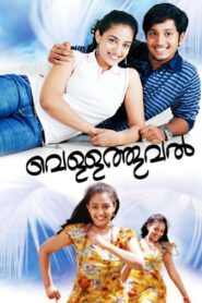 Vellathooval 2009 on netflix