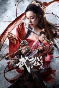 Wu Song vs. Ximen Qing 2020 on netflix