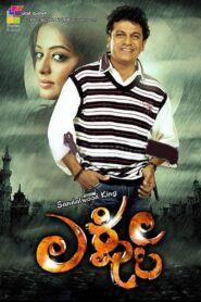 Lakshmi 2013 on netflix
