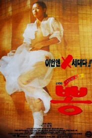 1996 Mulberry 1996 on netflix