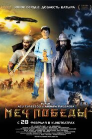 Sword of Victory 2012 on netflix