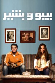 Bibo and Beshir 2011 on netflix