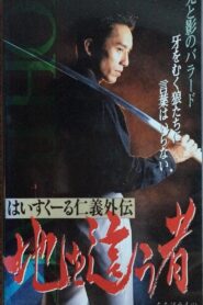 High School Jingi Gaiden: Chi o haumono 1992 on netflix