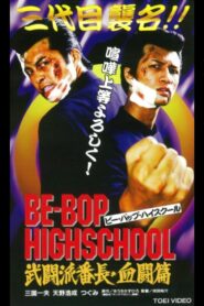 Be-Bop High School 2-1 1997 on netflix