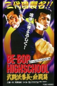 Be-Bop High School 2-1 1997 on netflix
