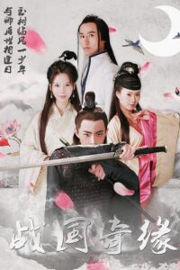 I Was Transferred to the Era of Warring States 2018 on netflix