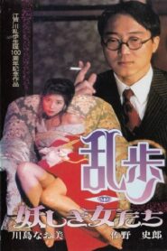 Rampo – Bewitching Women 1994 on netflix