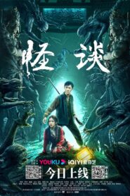 The Unbelievable (The Cases of Disappearances) 2022 on netflix