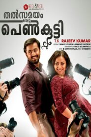 Thalsamayam Oru Penkutty 2012 on netflix
