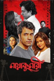 Maayakumari 2023 on netflix