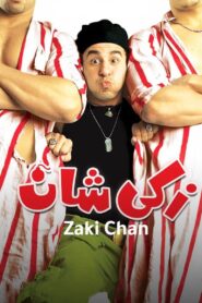 Zaki Chan 2005 on netflix