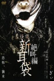 Tales of Terror: Gi 2008 on netflix