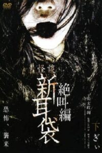 Tales of Terror: Gi 2008 on netflix