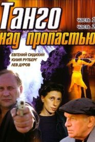 Tango Over the Abyss 1997 on netflix