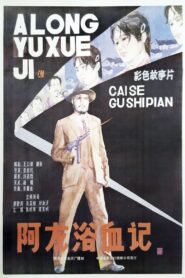A Long yu xue ji 1986 on netflix