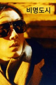 Dead End 1993 on netflix