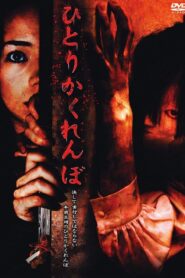 Hide and Go Kill 2008 on netflix